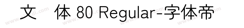 华文圆体 80 Regular字体转换